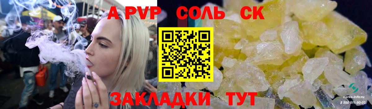 А ПВП мука  A-PVP Соль  Мытищи  Альфа ПВП  Вход с VPN 