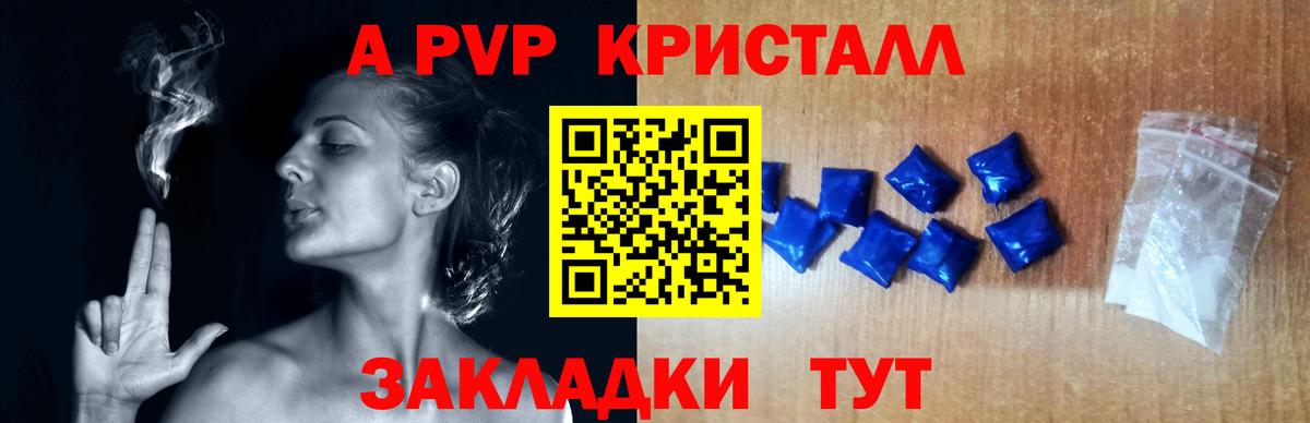 A-PVP мука Мытищи