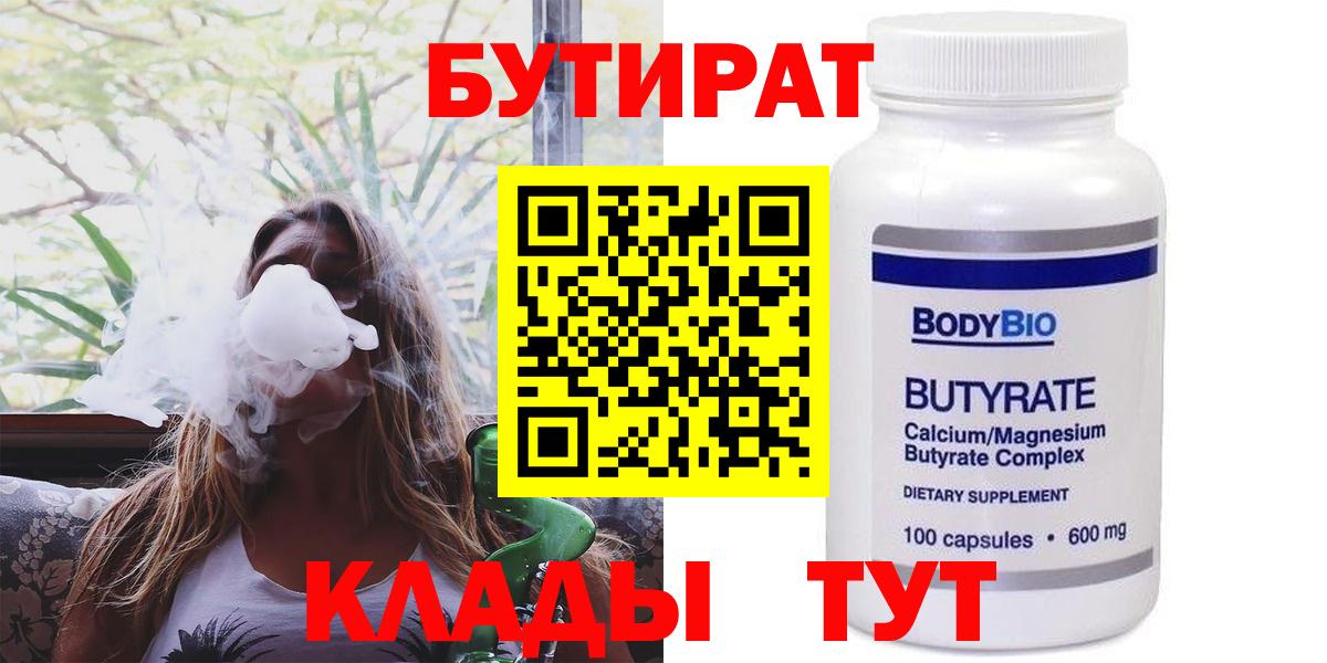 БУТИРАТ оксибутират Мытищи