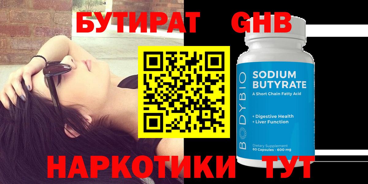 БУТИРАТ  БУТИРАТ BDO  Вход с VPN  Мытищи 