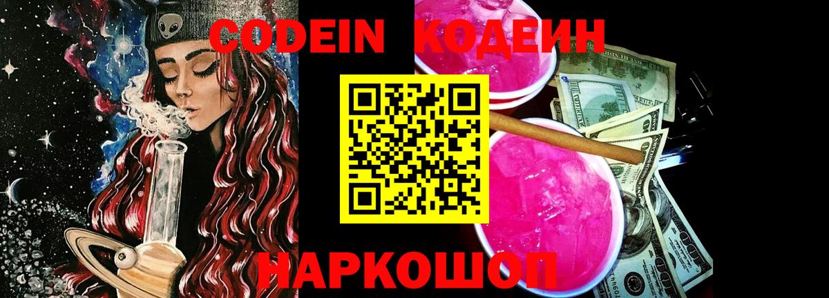 Кодеиновый сироп Lean напиток Lean (лин)  Кодеиновый сироп Lean Purple Drank  Вход с VPN  Мытищи 