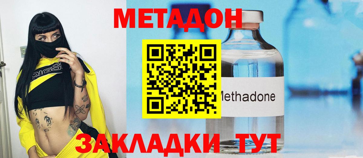 МЕТАДОН кристалл Мытищи